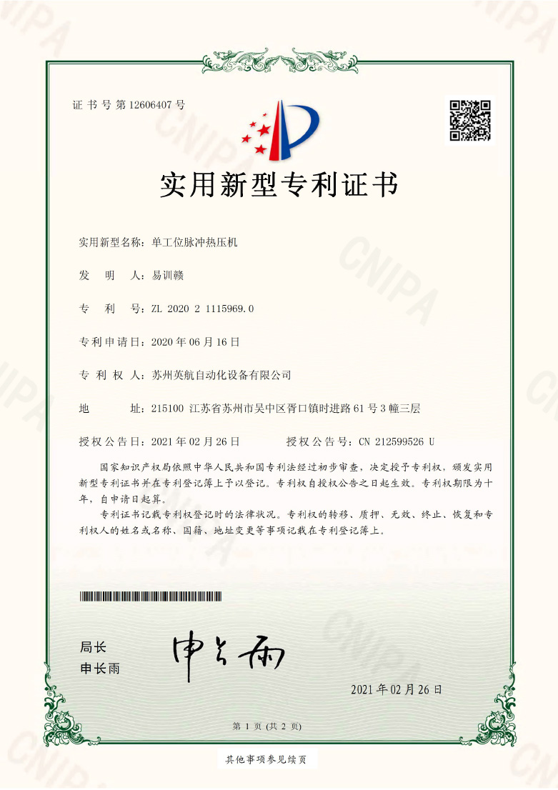 單工位脈沖熱壓機