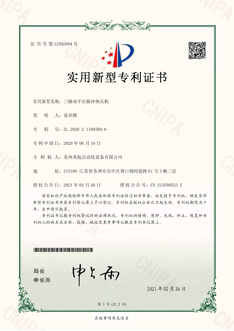 三軸雙平臺脈沖熱壓機